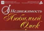 Любимый Омск